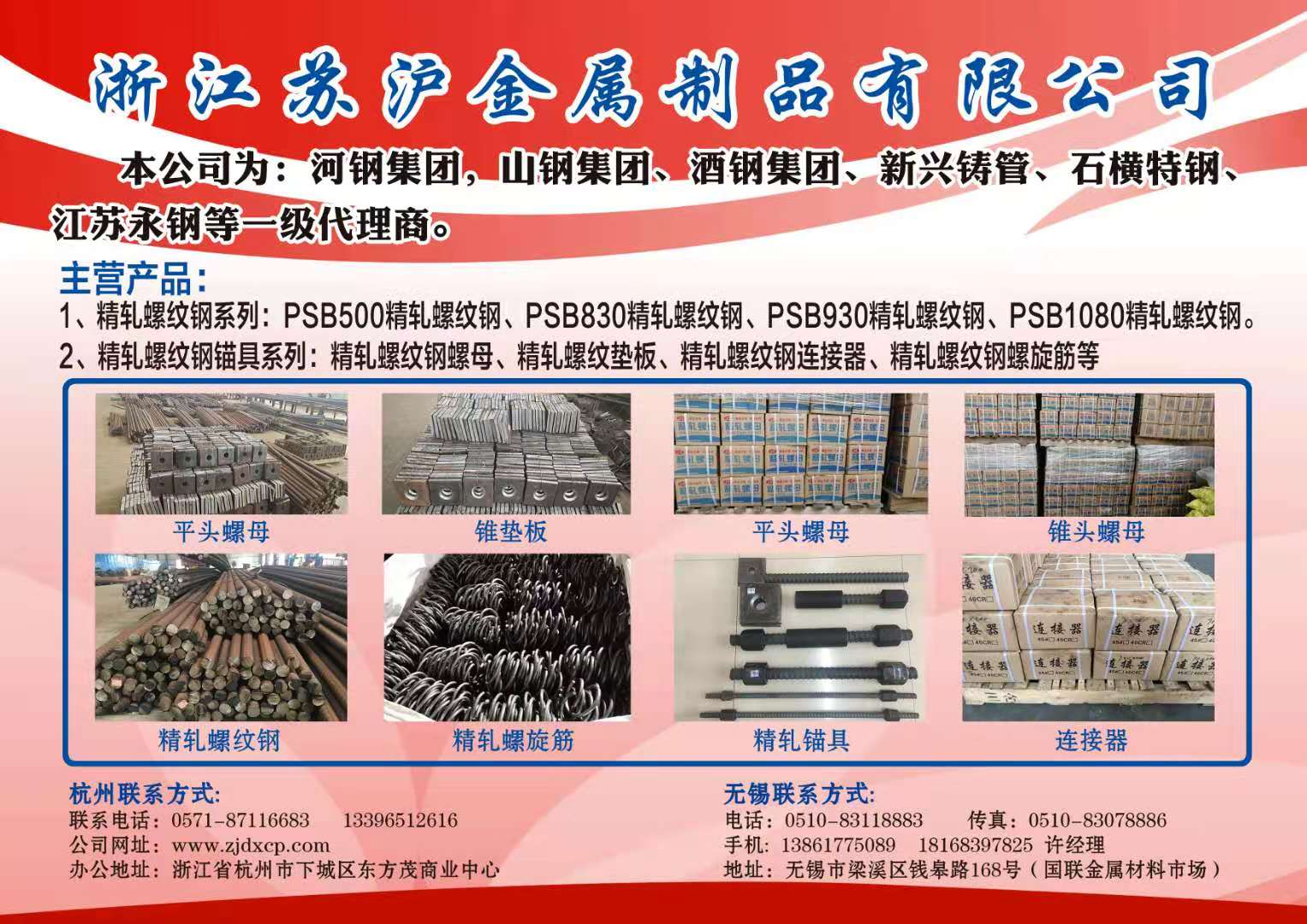 杭州精轧螺纹钢授权单位